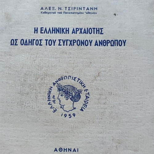 The Greek Antiquity as Guide of the Modern Man used