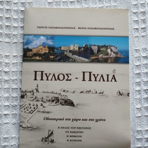 Travel Guide Pylos New