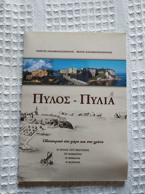 Travel Guide Pylos New