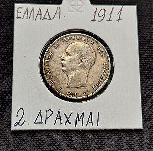 1911. 2 ΔΡΑΧΜΑΙ Ελλάδα ασημένιο νόμισμα