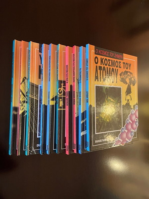 Σειρά εγκυκλοπαιδειών Ο Κόσμος του Σήμερα 10 τόμοι σαν καινούργιο