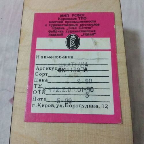 Soviet wooden casket used from 1990