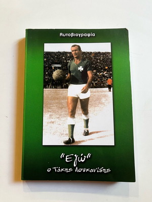 Ego o Takis Loukanidis book like new