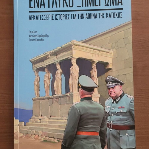 Ena Glyko Ximeroma book like new