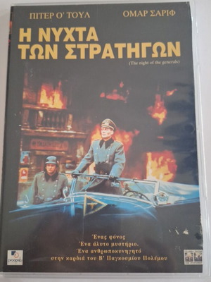 The Night of the Generals DVD like new