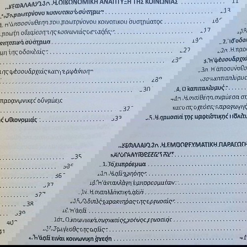 ΒΑΣΙΚΕΣ ΑΡΧΕΣ ΠΟΛΙΤΙΚΗΣ ΟΙΚΟΝΟΜΙΑΣ (Λ. ΣΕΓΚΑΛ)