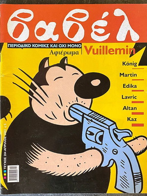 Babel Magazine Issue 204 like new, Greek comics collection