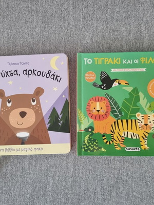 Children's books with lights and magic flashlight like new, pack of 2