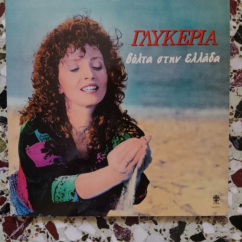 Glykeria vinyl records used, pack of 5