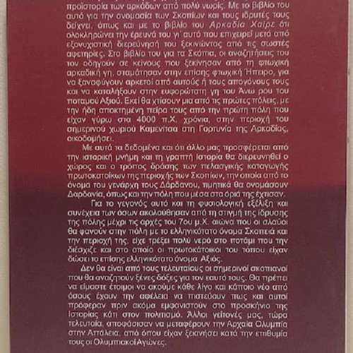 Ta Skopia kai oi Idrytes tous book new, history in Greek
