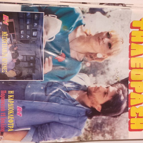 Radiotileorasi issue 1116 6-12 July 1991 used