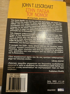 Στην παγίδα του νόμου John T.Lescroart μεταχειρισμένο