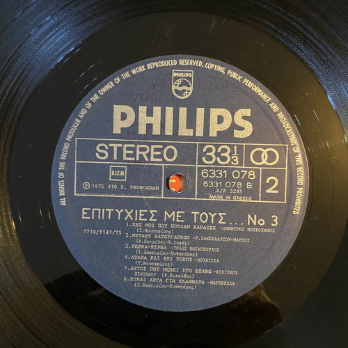 LP Epitihies Me Tous No 3 Philips 1975, laiko