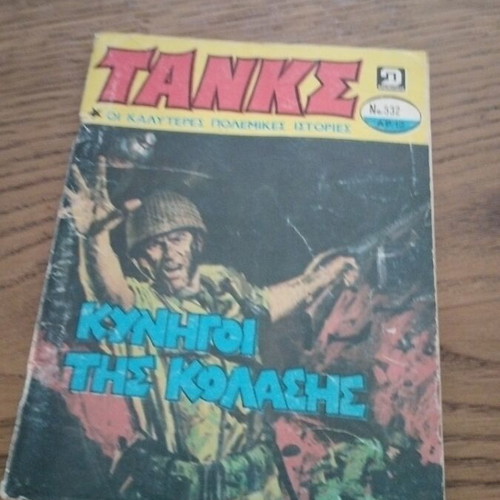 Tanks No 532 comic used