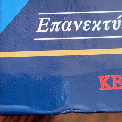 G. Babiniotis Dictionary like new of Modern Greek Language