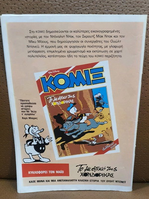 Chip & Dale comic used, issue 11, Greek