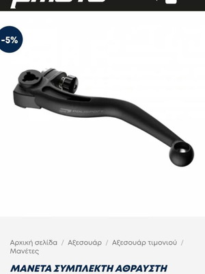 Polisport APT technology clutch lever new for KTM Beta