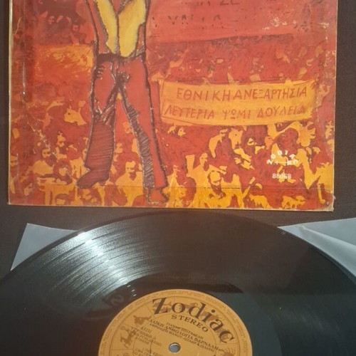 Giannis Zouganelis Laiki Anthologia Varnali vinyl used