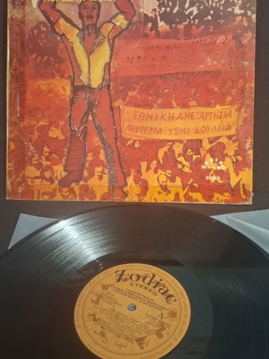Giannis Zouganelis Laiki Anthologia Varnali vinyl used