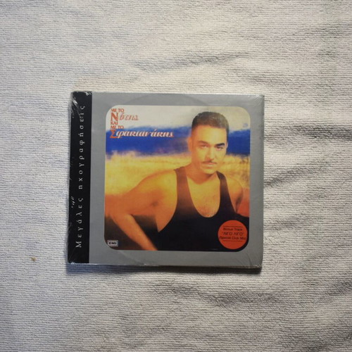 Notis Sfakianakis Me To N Kai Me To S CD new, laiko