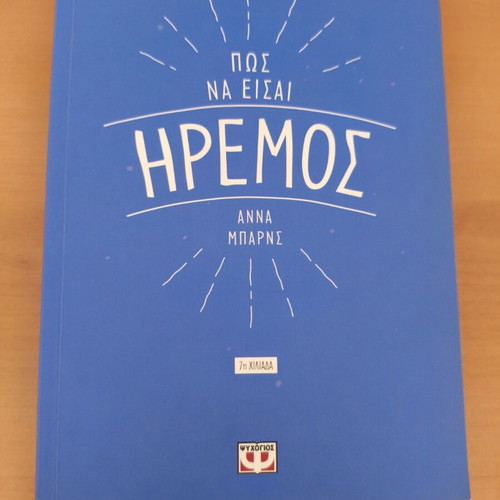 How to Be Calm by Anna Barnes like new, Psychogios edition