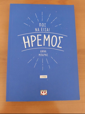 How to Be Calm by Anna Barnes like new, Psychogios edition