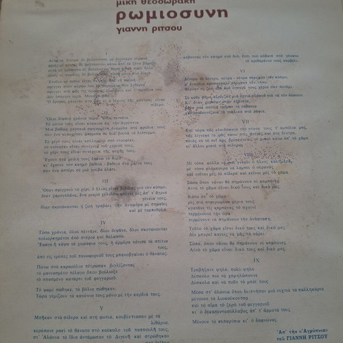 Romiossyni LP used, Mikis Theodorakis and Yiannis Ritsos, gatefold