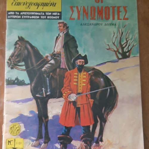 Klassika Eikonografimena 1101 comic book used