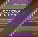 ΒΙΒΛΙΟ ΠΟΛΙΤΙΚΗ ΕΠΙΣΤΗΜΗ
