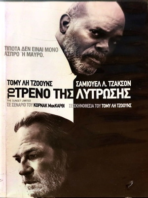 DVD Το Τρένο της Λύτρωσης μεταχειρισμένο, δράμα με υπότιτλους