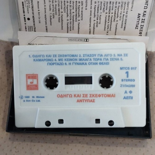 Antypas Odigo Kai Se Skeftomai cassette like new, laiko