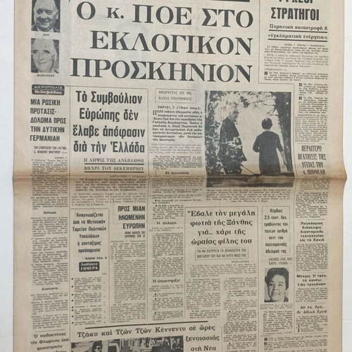 5 Greek newspapers Akropolis, Vradyni, I Kathimerini, Eleftheros Kosmos, Nea Politeia 1966-69