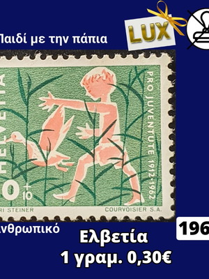 Γραμματόσημο Ελβετίας 1962 ασφράγιστο