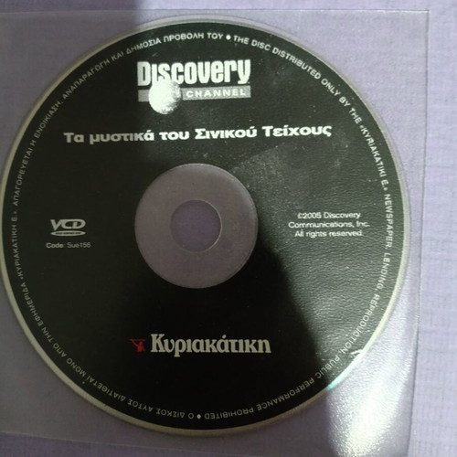 Discovery Channel The Secrets of the Great Wall DVD like new, documentary
