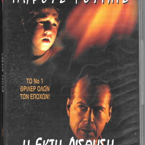 M. Night Shyamalan movies used, set of 8 DVDs with Greek subtitles