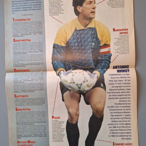 1994 Mundial Poster Antonis Minou like new 30x45