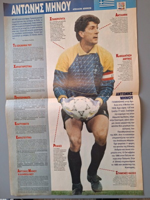1994 Mundial Poster Antonis Minou like new 30x45