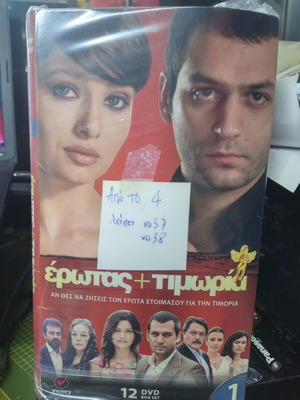 Έρωτας και τιμωρία DVD πακέτο 4ος κύκλος, λείπουν τα νούμερα 37 και 38, σαν καινούργιο