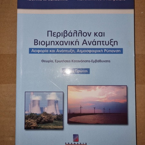 Environment and Industrial Development like new, First Volume