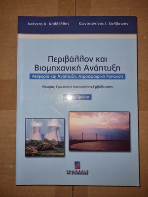 Environment and Industrial Development like new, First Volume