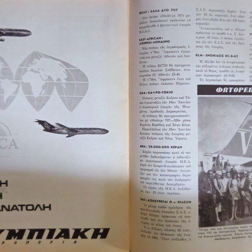 Aeroporika Nea and Astronautiki magazine used, June 1969