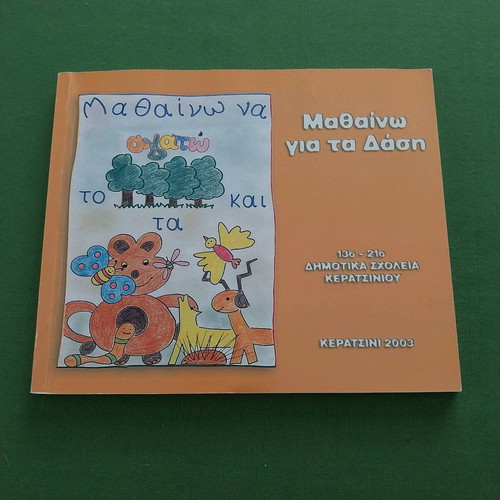 Learning About Forests new children's book