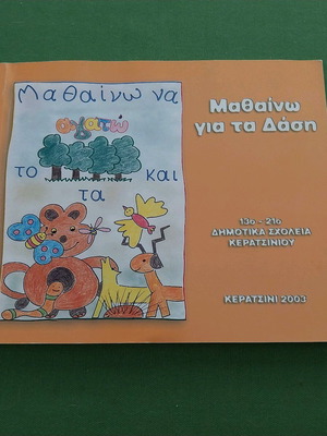 Learning About Forests new children's book