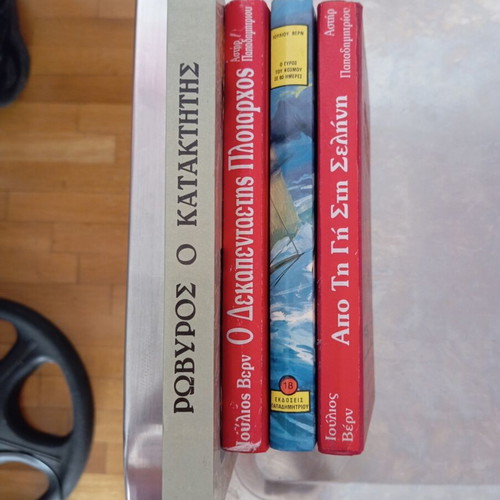 Jules Verne works set like new, 4 classic Greek editions