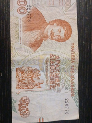 200 Drachma Banknote 1996 like new
