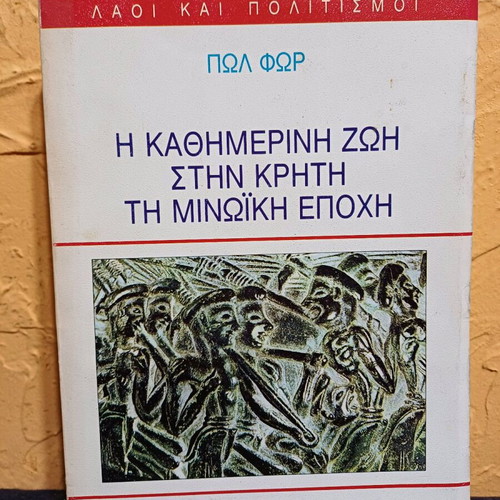 Book The Daily Life in Crete in the Minoan Era like new