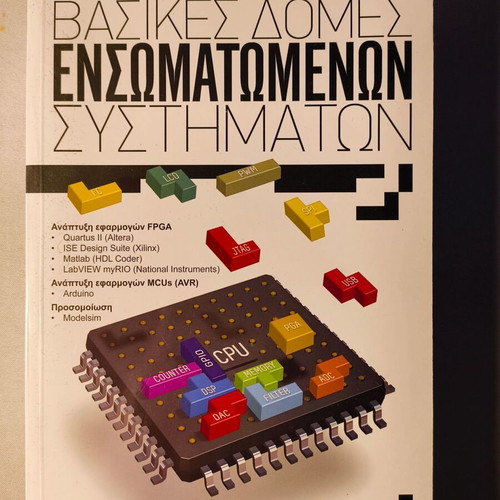 Basic Structures of Embedded Systems new book