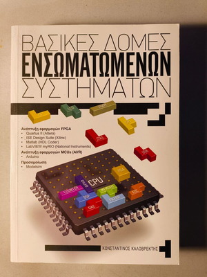 Basic Structures of Embedded Systems new book