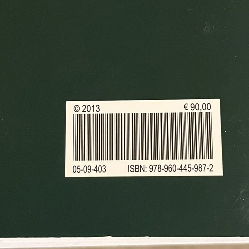 Administrative Procedural Law by P. Dagtoglou, 6th Edition, Sakkoulas