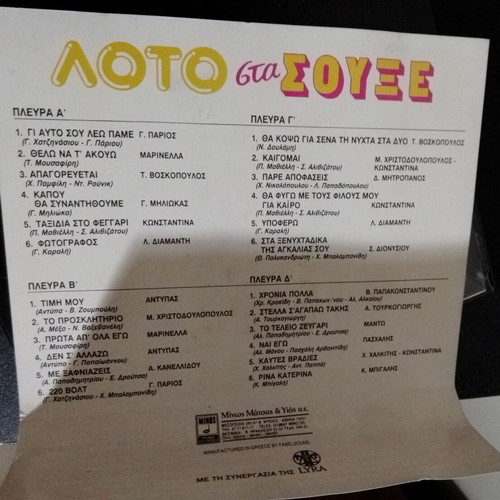 Loto Sta Souxe cassette tape used
